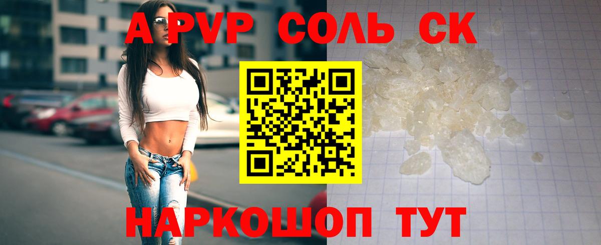 A-PVP крисы CK  Вход с VPN  Выборг  наркота  Alpha-PVP СК 