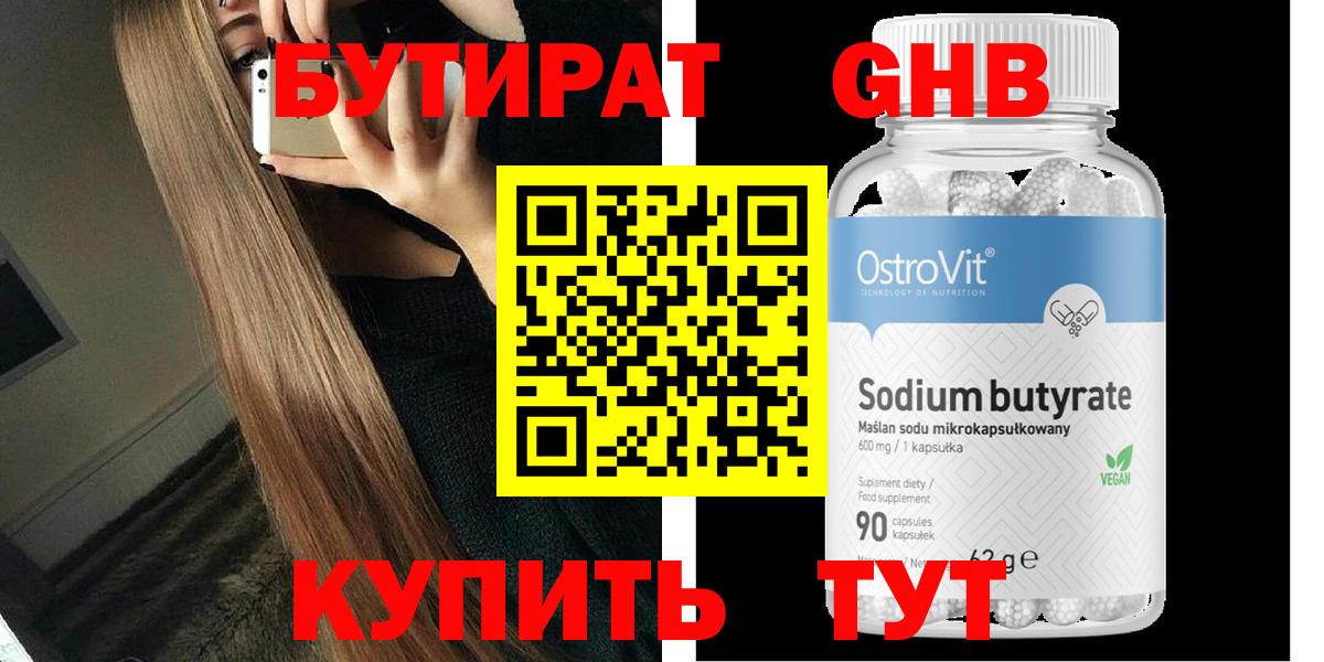 Бутират бутандиол Выборг
