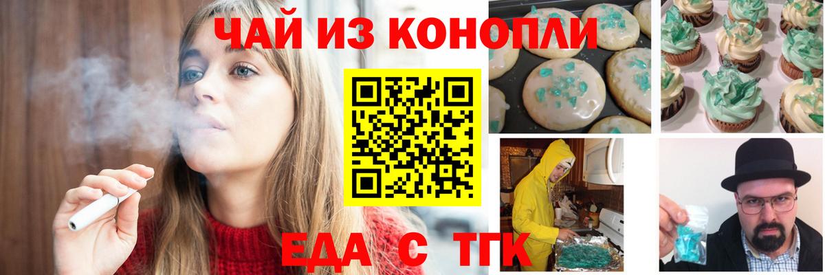 Еда ТГК конопля Выборг