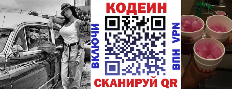 Кодеин Purple Drank  дарк нет наркотические препараты  Выборг 