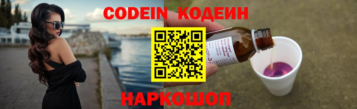 Кодеин Purple Drank  Вход с VPN  Выборг  Кодеиновый сироп Lean Purple Drank 
