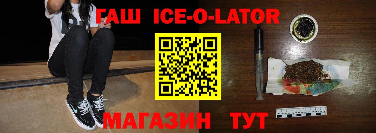 ГАШ Ice-O-Lator Выборг