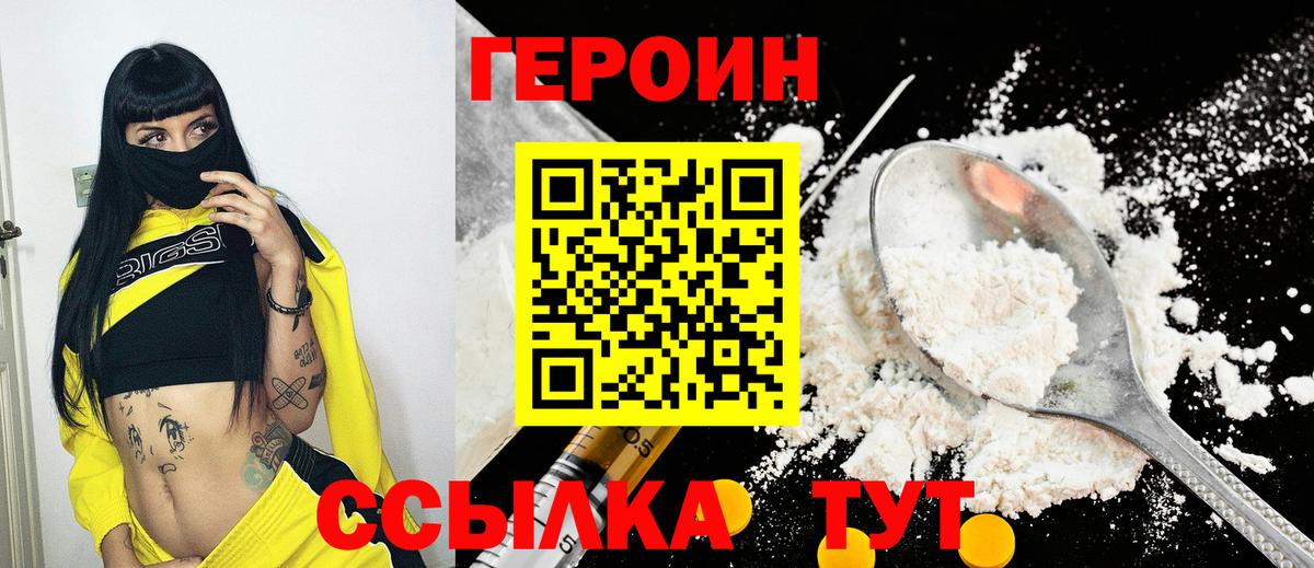 Героин Heroin  Вход с VPN  ГЕРОИН  Выборг 