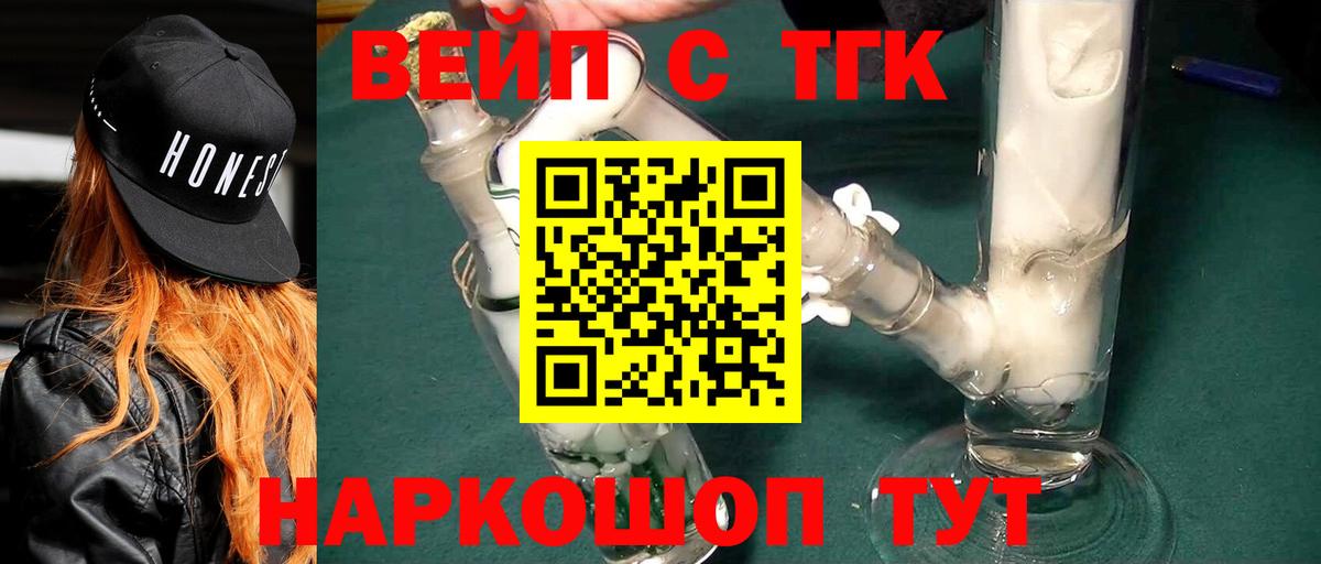 ТГК вейп с тгк Выборг
